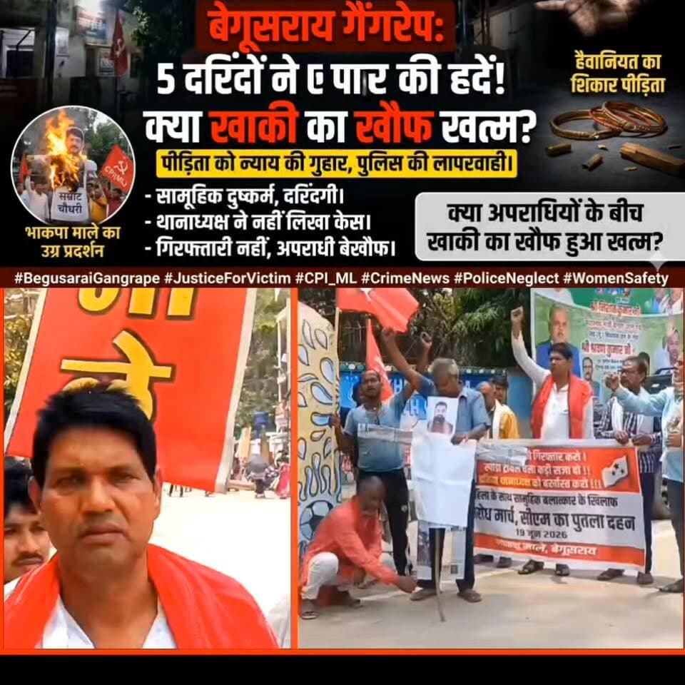 बेगूसराय सामूहिक दुष्कर्म: मुख्यमंत्री का पुतला फूंका!
#Begusarai #BegusaraiNews #CrimeNews #CPIML #BiharNews #JusticeForVictim #NitishKumar #SamratChoudhary
Begusarai Gangrape Case, Chakia Thana Begusarai, CPIML Protest Begusarai, Diwakar Prasad CPIML, Bihar Crime News, Samrat Choudhary Effigy Burning, Speedy Trial Request, Begusarai News Today, बेगूसराय समाचार, चकिया थाना बेगूसराय, भाकपा माले प्रदर्शन, बिहार क्राइम न्यूज़।