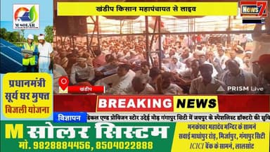 #live खंडीप किसान महापंचायत से लाइव #news7rajasthan #news7 #khandip #gangapurcity #mahapanchayat