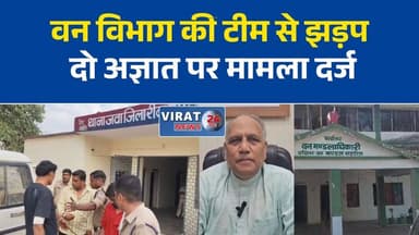 वन विभाग की टीम पर संदिग्ध नजरें! फॉरेस्ट गार्डों को रोकने की कोशिश
रात्रि गश्त के दौरान दो घटनाएं, वन अमले ने थानों में दर्ज कराई शिकायत
अवैध रेत उत्खनन की निगरानी कर रहे वनकर्मियों की रेकी? जांच शुरू
शहडोल में वन विभाग की टीम से झड़प, दो अज्ञात पर मामला दर्ज
गश्ती वाहन के पीछे संदिग्ध गतिविधियां, वन अमले ने जताई सुरक्षा चिंता#Shahdol #ShahdolNews #ForestDepartment #ForestGuard #BreakingNews #MPNews #MadhyaPradesh #CrimeNews #IllegalMining #SandMining #PoliceCase #HindiNews #LatestNews #TodayNews #ForestPatrol