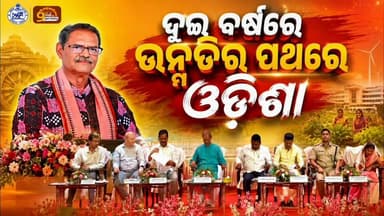 ଦୁଇବର୍ଷର ଉନ୍ନତିର ପଥରେ ରାଜ୍ୟସରକାର , ଜଗତସିଂହପୁର ଜିଲ୍ଲା ପ୍ରଶାସନ ପକ୍ଷରୁ ଦୁଇବର୍ଷ ପୂର୍ତ୍ତି ପାଳନ
#apnodia #jagatsinghpur #followers #dmjagatsinghpur #BJPGovernment