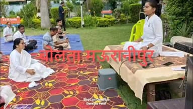 मऊरानीपुर ब्रह्माकुमारीज द्वारा आयोजित योग शिविर के पांचवे दिन स्वास्थ्य जागरूकता कार्यक्रम वक्ताओं ने योग जल सेवन सकारात्मक सोच और स्वस्थ जीवन शैली के महत्व पर प्रकाश डाला