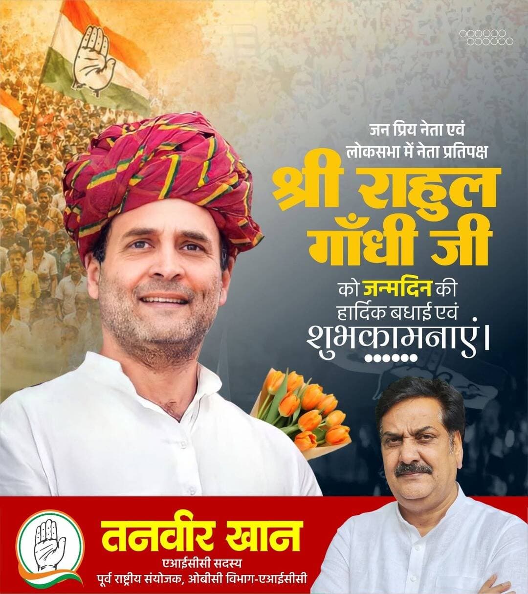 जन प्रिय नेता एवं लोकसभा में नेता प्रतिपक्ष श्री राहुल गाँधी जी को जन्मदिन की हार्दिक बधाई एवं शुभकामनाएं।