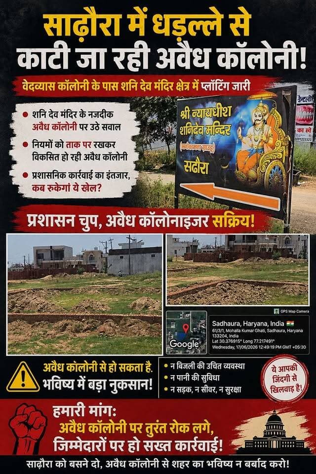 साढ़ौरा में नियमों को ताक पर रखकर विकसित हो रही अवैध कॉलोनी, वेदव्यास कॉलोनी के पास चल रहा काम
#yamunanagar #jagadhri #sadhora #bilaspur #SDM #haryana