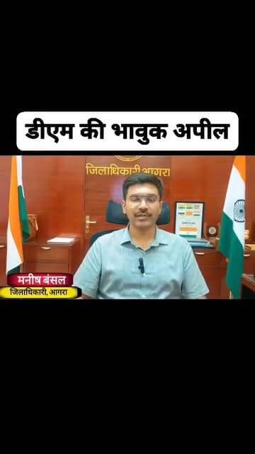#बेटियों के सुरक्षित भविष्य की ओर एक महत्वपूर्ण कदम!
जिलाधिकारी मनीष बंसल जी ने जनपद के सभी अभिभावकों से अपील की है कि 14 वर्ष आयु वर्ग की सभी बालिकाओं का एचपीवी (HPV) टीकाकरण अवश्य कराएं। यह टीका सर्वाइकल कैंसर जैसी गंभीर बीमारी से बचाव का प्रभावी और सुरक्षित उपाय है।
बाजार में लगभग ₹4,000 प्रति डोज कीमत वाली यह वैक्सीन सरकार द्वारा निःशुल्क उपलब्ध कराई जा रही है। जनपद के सभी सरकारी अस्पतालों, स्वास्थ्य केंद्रों एवं निर्धारित टीकाकरण सत्रों में यह सुविधा उपलब्ध है।
✅ 14 वर्ष आयु वर्ग की पात्र बालिकाओं का टीकाकरण कराएं
✅ U-WIN पोर्टल पर पंजीकरण कराएं
✅ आयु प्रमाण पत्र एवं मोबाइल फोन साथ लेकर जाएं
"एचपीवी का टीका, सुरक्षा का संकल्प — सर्वाइकल कैंसर से बेटियों का जीवन बचाने का सशक्त विकल्प।"
आइए, मिलकर स्वस्थ, सुरक्षित एवं सर्वाइकल कैंसर मुक्त आगरा के निर्माण में अपना योगदान दें।
#HPVVaccine #CervicalCancerAwareness #SafeDaughtersSafeFuture #Agra #HealthForAll #MissionHealth #DMAgra #UPGovernment #CancerFreeAgra