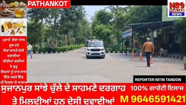 ਪਠਾਨਕੋਟ ਪੁਲਿਸ ਵੱਲੋਂ ਦੋ ਮੁਲਜ਼ਮ ਗ੍ਰਿਫ਼ਤਾਰ, ਤਿੰਨ ਪਿਸਤੌਲ ਅਤੇ 12 ਜਿੰਦਾ ਕਾਰਤੂਸ ਬਰਾਮਦ