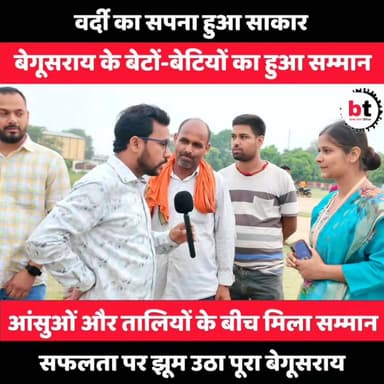 बेगूसराय के युवाओं ने फिर रचा इतिहास! RK फिजिकल ट्रेनिंग सेन्टर के सफल छात्र-छात्राओं का हुआ भव्य सम्मान।
#BTNewsBihar #Begusarai #BTNews #begusaraitoday #KeshavBhardwaj