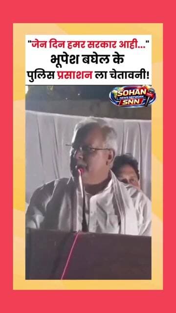 मुख्यमंत्री भूपेश बघेल का बड़ा बयान, पुलिस प्रशासन को दी चेतावनी | विश्रामपुर प्रदर्शन
