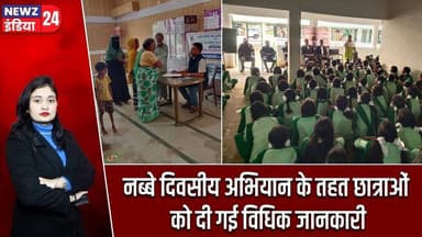 नब्बे दिवसीय अभियान के तहत छात्राओं को दी गई विधिक जानकारी | #legalawareness | 90 Day Campaign |