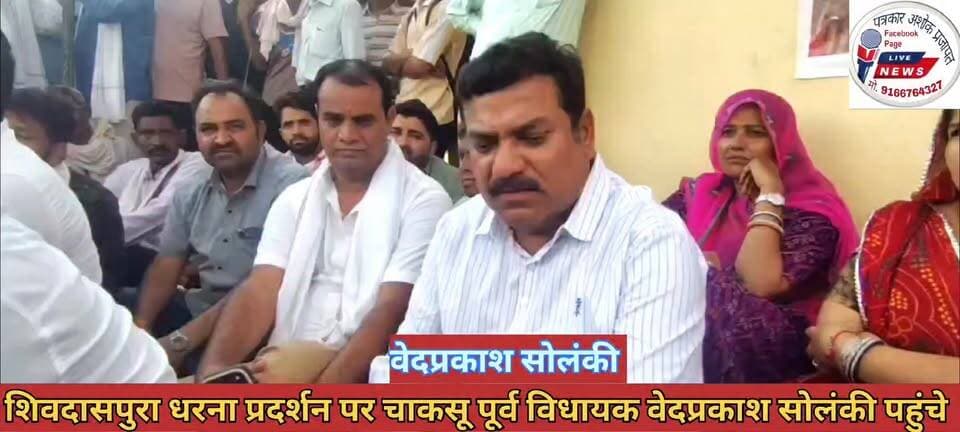 जयपुर:-#शिवदासपुरा थाने पर चल रहा न्याय के लिए #धरना_प्रदर्शन में चाकसू #पूर्व_विधायक वेदप्रकाश सोलंकी भी पहुंचे देखिए पूरी खबर
@टॉप फ़ैन
Ved Prakash Solanki Chaksu Nagri Chaksu jaipur चाकसू विधानसभा Chaksu update news चाकसू की गौरवगाथा गुलाबी नगर, जयपुर : Pink City, Jaipur चाकसू न्यूज़ अपडेट चाकसू चैनल चाकसू वेब चेनल ताजा खबरें विधानसभा चाकसू पुलिस मित्र कोटखावदा जयपुर पत्रकार अशोक प्रजापत चाकसू विधानसभा की आवाज (058) - राजस्थान राष्ट्रीय लोकतांत्रिक पार्टी आपणौ तुँगा D. R Bhai Doi