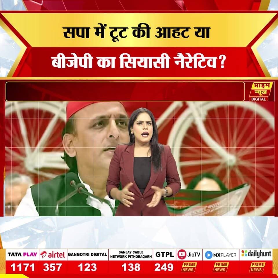 अखिलेश की पार्टी में बगावत की सुगबुगाहट या बीजेपी का सियासी नैरेटिव? यूपी की राजनीति में 2027 से पहले 'खेला' होने की चर्चा तेज है। ओपी राजभर का दावा है कि सपा के बागी सांसदों का नेतृत्व 'बलिया का लाल' करेगा, जिसके बाद कयासों का बाजार गर्म है कि आखिर सपा के घर में बैठा विभीषण कौन है? क्या सच में सपा के सांसद अपना पाला बदलेंगे या फिर यह केवल एक राजनीतिक मनोवैज्ञानिक खेल है? इस पूरी सियासी हलचल को समझिए हमारे इस वीडियो में।
#samajwadiparty #akhileshyadav #oprajbhar #ballia #upneta #2027election #politicaldrama #breakingnews #primenews #primenewsnetwork
(samajwadi party, akhilesh yadav, op rajbhar, ballia, sanatan pandey, up politics, bjp, political crisis, prime news network)