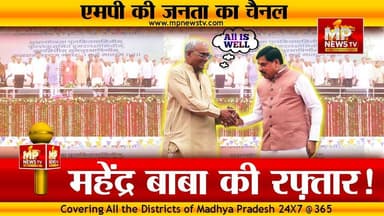 फायर ब्रिगेड से भी तेज है महेंद्र बाबा की रफ़्तार, CM मोहन यादव के मन भाए MLA महेंद्र हार्डिया ! MP News Indore
#MPNews #cmmohanyadav #MahendraHardia #indore