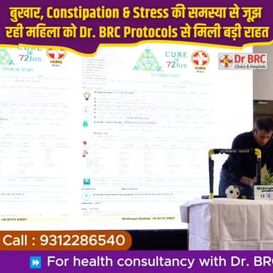 बुखार, Constipation & Stress की समस्या से जूझ रही महिला को Dr. BRC Protocols से मिली बड़ी राहत!
📞 Helpline Number: 9312286540
📲 WhatsApp Number: 9560979433
#drbrc #PatientTestimonial #NaturalHealth #ConstipationRelief