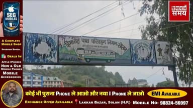 निट अभ्यर्थियों को एचआरटीसी की बस में मुफ्त सफर की सुविधा
हिमाचल समय - Himachal Samay Media #hrtchimachal