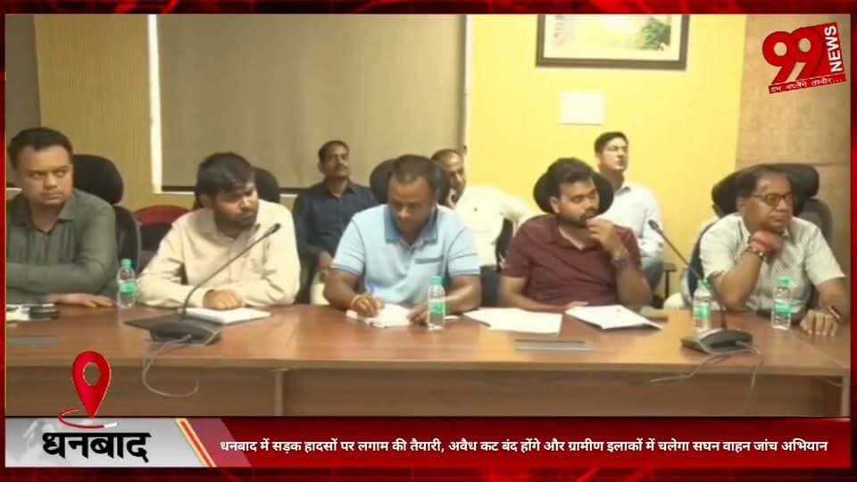 #धनबाद में #सड़क #हादसों पर #लगाम की #तैयारी, #अवैध #कट #बंद होंगे और #ग्रामीण #इलाकों में #चलेगा #सघन #वाहन #जांच #अभियान, #जिला #सड़क #सुरक्षा #समिति की #बैठक में #डीसी-#एसएसपी ने #दुर्घटना #संभावित #क्षेत्रों की #समीक्षा की, #रॉन्ग #साइड #ड्राइविंग और #ट्रैफिक #नियम #तोड़ने #वालों पर #सख्ती के #निर्देश