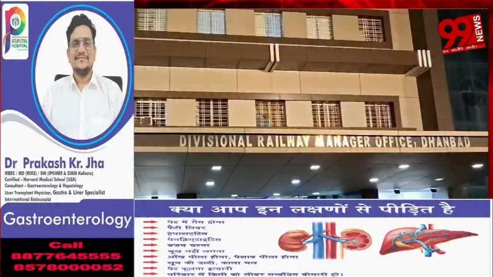 #धनबाद : #डीआरएम का #धनबाद-#कोडरमा #रेलखंड #निरीक्षण, #यात्री #सुविधाओं और #सुरक्षा #व्यवस्थाओं की #समीक्षा की