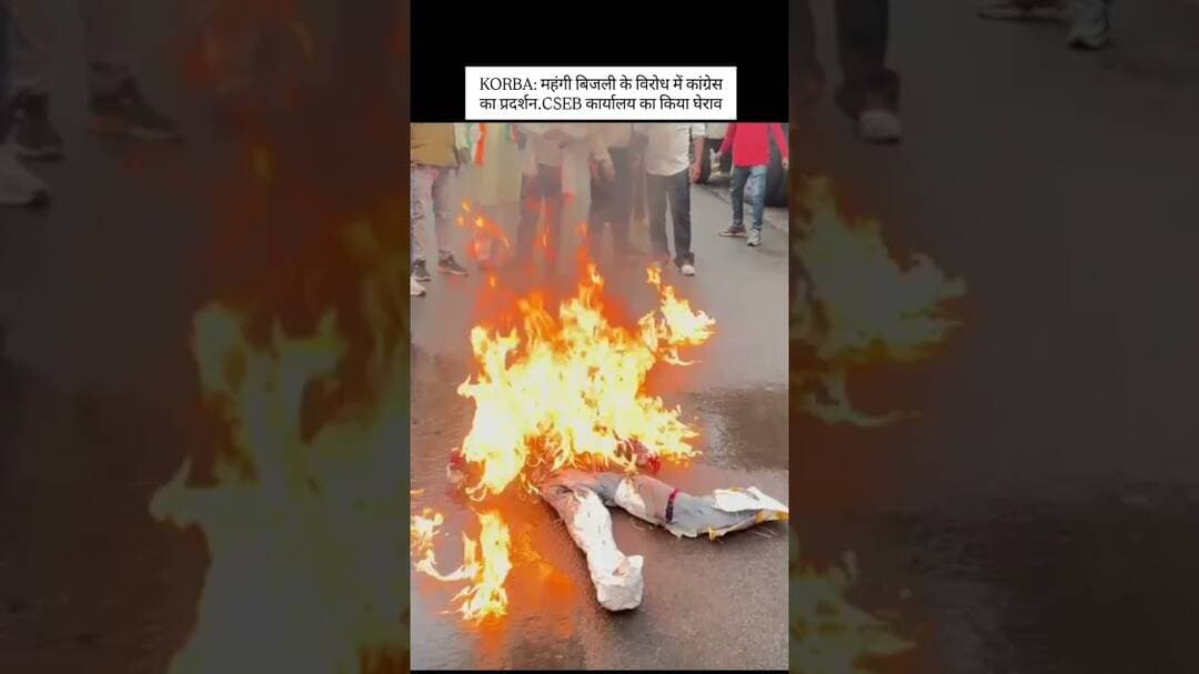 महंगी बिजली के विरोध में कांग्रेस का प्रदर्शन.सीएसईबी कार्यालय का किया घेराव..#korba #korbanews