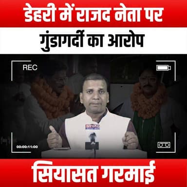 डेहरी में राजद नेता पर गुंडागर्दी का आरोप, सियासत गरमाई
#RJD #Hooliganism #Dehri #PoliticsHeatsUp #PoliticalDrama #BiharPolitics #RJDLeader #PoliticalScandal #CurrentAffairs #NewsUpdate #PoliticalNews #BiharNews #Election2023 #PoliticalDebate #SocialIssues #PublicSafety #LawAndOrder #PoliticalAccountability #CivicEngagement #YouthInPolitics #PoliticalActivism #JusticeForAll #DemocracyInAction #PoliticalReform #CorruptionAwareness #CommunityVoices