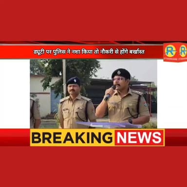 उधम सिंह नगर के एसएसपी अजय गणपति का सख्त अल्टीमेटम। ड्यूटी पर पुलिस ने नशा किया तो नौकरी से होंगे बर्खास्त। चेतावनी के बाद पुलिस महकमे में हड़कंप।
#SSP #ips #rudrapurnews #udhamsinghnagar Uttarakhand police Udham Singh Nagar Police Uttarakhand