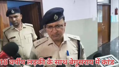 बेगूसराय जिले में एक 28 वर्षीय महिला के साथ पांच युवकों द्वारा सामूहिक दुष्कर्म और अमानवीय क्रूरता का सनसनीखेज मामला सामने आया है. आरोपियों ने वारदात के बाद पीड़िता के प्राइवेट पार्ट में कारतूस, पत्थर और लकड़ी का टुकड़ा डाल दिया, जिसका खुलासा घटना के एक सप्ताह बाद दोबारा हुई मेडिकल जांच में हुआ. पुलिस ने कोर्ट में पीड़िता का बयान दर्ज कराकर आरोपियों की गिरफ्तारी के लिए छापेमारी शुरू कर दी है, वहीं पहले दिन की जांच में इसका पता न चलने पर सवाल उठ रहे हैं. #thevaishalikhabar