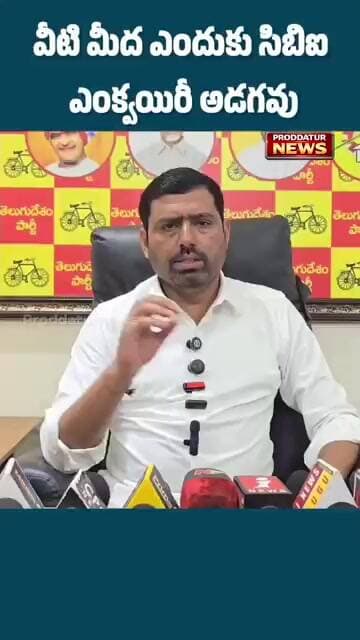 వీటి మీద ఎందుకు సిబిఐ ఎంక్వయిరీ అడగవు|ukku Praveen Kumar Reddy|#proddaturnews