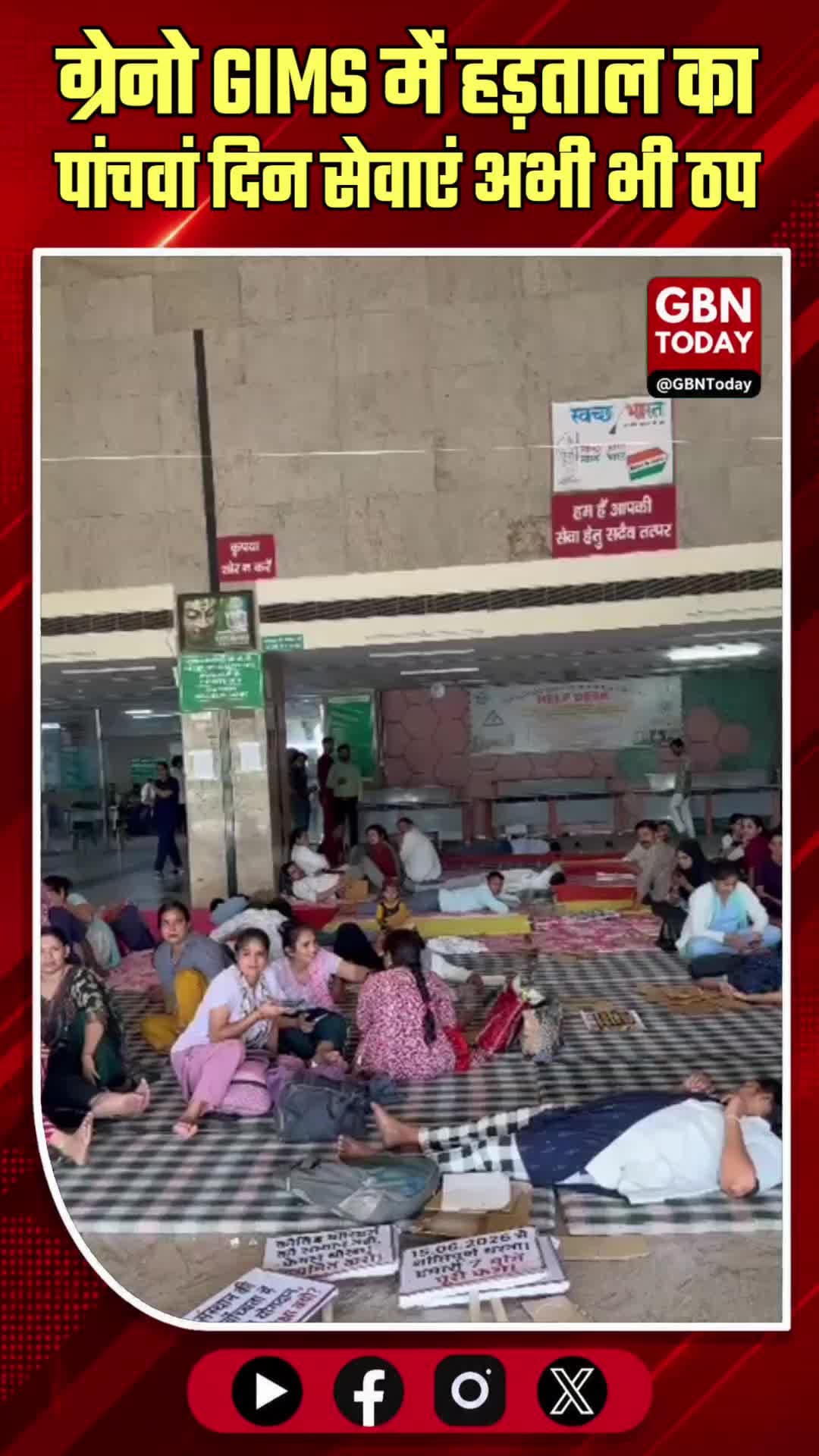 GIMS: हड़ताल का पांचवां दिन, सेवाएं अभी भी ठप
#GIMS #Strike #GreaterNoida #Protest #Healthcare