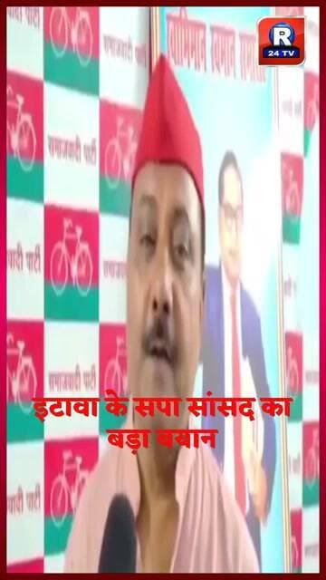 ♦️इटावा के सपा सांसद का बड़ा बयान इटावा♦️ जितेन दोहरे ♦️