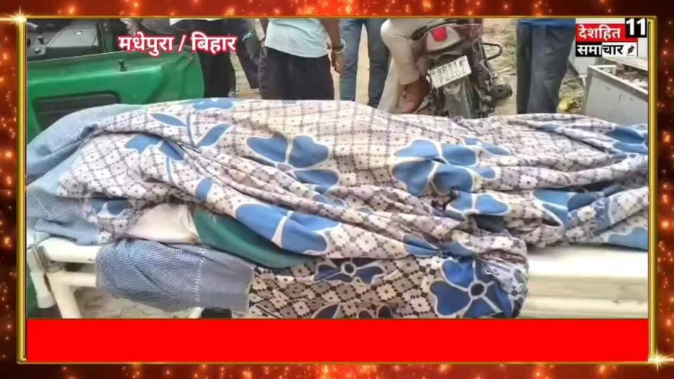 भीषण सड़क हादसा के दौरान एक की मौ*त दूसरे की हालत गंभीर मधेपुरा में हाईवे और बाइक के आमने-सामने की ट्रैक्टर में बाइक सवार की हुई मौ*त हवाई चालक हुए फरार...
#Newskosisanchar11 #deshhitsamachar11 #staystrongroshansir #justiceforroshanbrother #highlightseveryone #viralreelschallenge #jaishreeram #onlineshopping #ootd #photographychallengechallenge #fightcoronavirus
@highlight