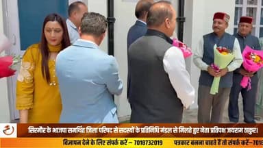 सिरमौर के भाजपा समर्थित जिला परिषद से सदस्यों के प्रतिनिधि मंडल से मिलते हुए नेता प्रतिपक्ष जयराम ठाकुर। #JairamThakur #Sirmaur #ZilaParishad #BJP #HimachalPolitics #HimachalNews #PoliticalNews #BreakingNews #LatestNews