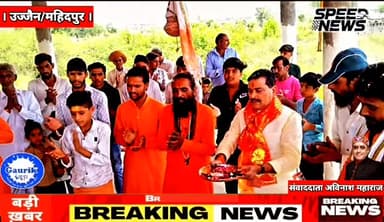 महिदपुर/ ग्राम चिरमिया ( चरणमया ) में अखंड रामायण पाठ पूर्णाहुति धार्मिक अनुष्ठान कार्यक्रम आयोजित
मुख्य अतिथि जननायक समाजसेवी विजय सिंह गौतम ने की सहभागिता
आयोजन समिति को 11000 की भेंट