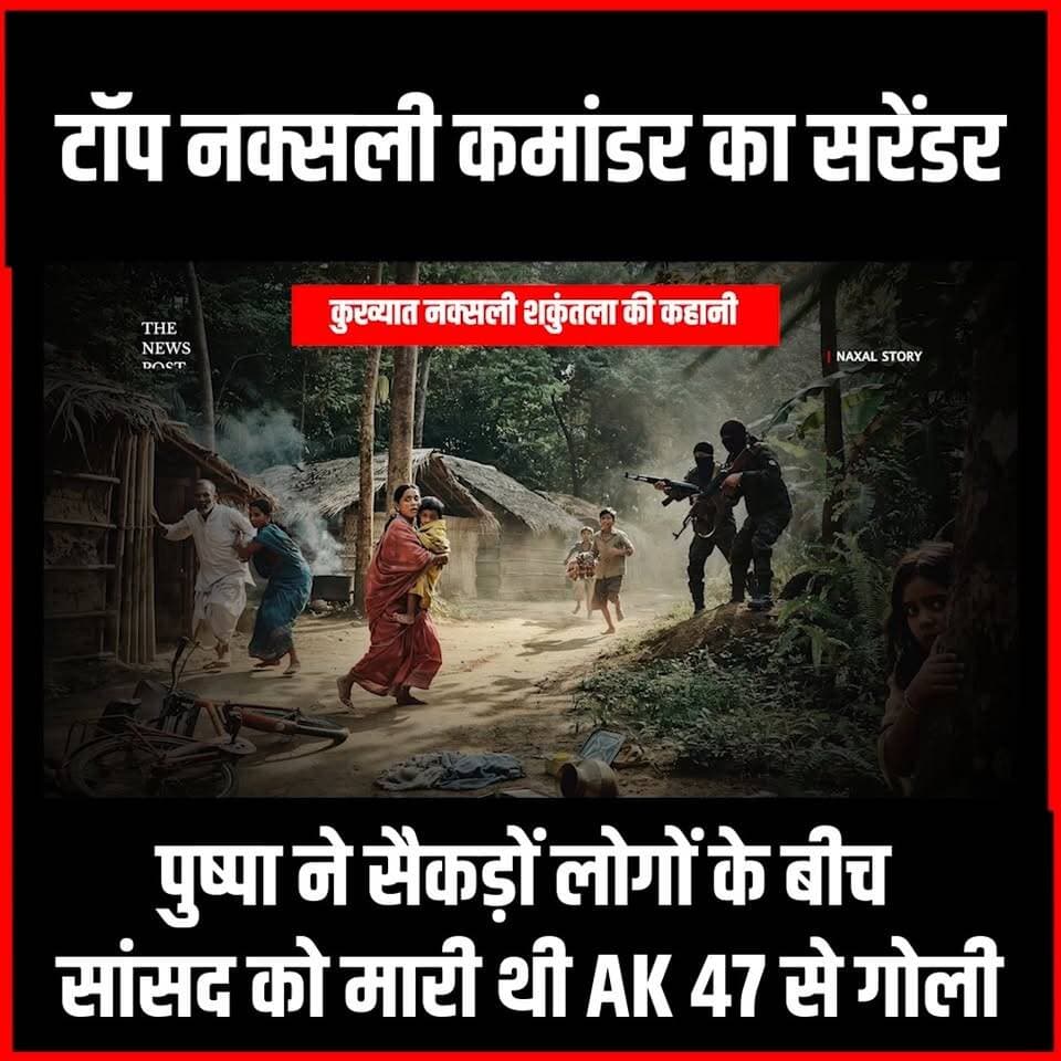 Naxal Story|टॉप नक्सली कमांडर का सरेंडर, पुष्पा ने सैकड़ों लोगों के बीच सांसद को मारी थी AK47 से गोली
#thenewspost #naxal #shakuntlanaxal #SunilMahto #Naxalstory
#Saranda #Topnaxal #Sarandanews