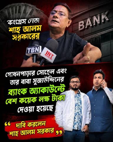 রাণীনগরের ছাত্র সভাপতি সোহেলের ব্যাংক অ্যাকাউন্ট এবং তার বাবা সুজাউদ্দীনের বাংক অ্যাকাউন্টে বেশ কয়েক লক্ষ টাকা তোলা নিয়েছে।