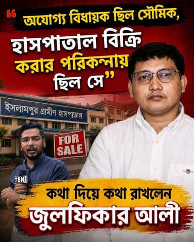 ইসলামপুর গ্রামীণ হাসপাতাল থেকে গ্রাউন্ড রিপোর্ট, সত্যিই কি কাজ হচ্ছে ইসলামপুর হাসপাতালে চলুন দেখি
