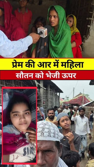 सौतन को भेजी ऊपर #viral #video #tranding #khabar #news