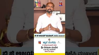 Davanagereಯಲ್ಲಿ ಅತಿ ದೊಡ್ಡ ಎಜುಕೇಷನ್ ಎಕ್ಸ್ಪೋ #BJAjaykumar #Educationexpo #Srireṇukamandira