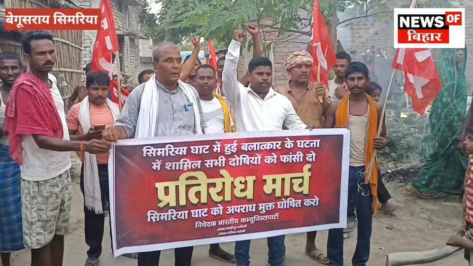 सिमरिया घाट में हुई ब*लात्का*र के घटना में शामिल सभी दोषियों को फांसी दो, उसको लेकर प्रतिरोध मार्च निकाला गया ।
#BegusaraiNews #news #bihar #BhojpurPolice