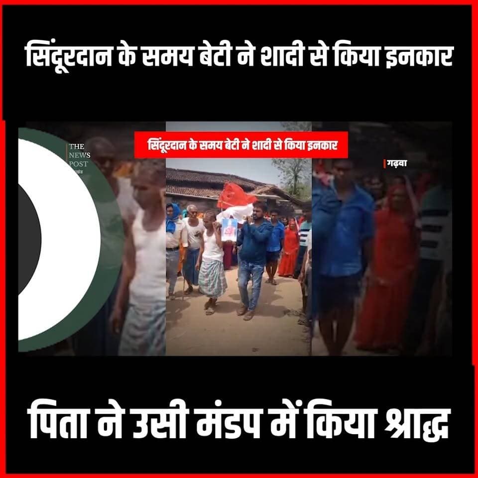 Garhwa News|सिंदूरदान के समय बेटी ने शादी से किया इनकार, पिता ने उसी मंडप में किया श्राद्ध
#thenewspost #garhwa #garhwanews #Meralnews #Garhwaupdate