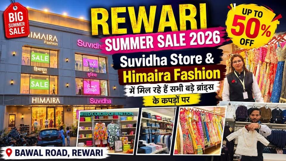 Rewari Summer Sale 2026
Suvidha Store & Himaira Fashion में Up To 50% OFF
Branded Clothes Sale
Suvidha @
#rewariupdate #SummerSale #SuvidhaStore #HimairaFashion #Rewari #RewariShopping #BrandedClothes #DiscountSale #BawalRoad #ShoppingSale