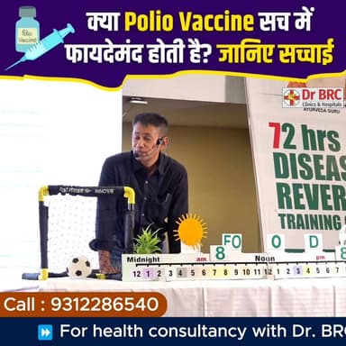क्या Polio Vaccine सच में फायदेमंद होती है? जानिए सच्चाई! 💉
📞 Helpline Number: 9312286540
📲 WhatsApp Number: 9560979433
#PolioVaccine #DrBRC #DrBiswaroopRoyChowdhury