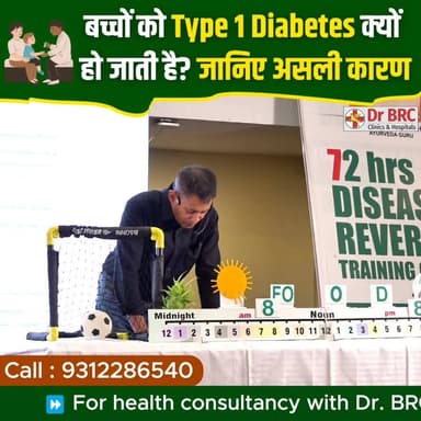 बच्चों को Type 1 Diabetes क्यों हो जाती है? जानिए असली कारण
📞 Helpline Number: 9312286540
📲 WhatsApp Number: 9560979433
#Type1Diabetes #DrBRC #DiabetesAwareness #HealthyKids