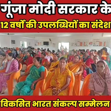 विकसित भारत संकल्प सम्मेलन में गूंजा मोदी सरकार के 12 वर्षों की उपलब्धियों का संदेश....
Sheikhpura Hunt New Sheikhpura Police Reshma Bharti #bihar #BiharNews #CM #Sheikhpura #vjepi #narendramodi_primeminister #mantri #NarendraModigovernment
