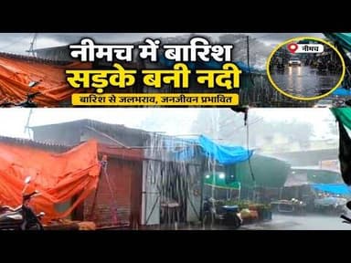 नीमच में बारिश | सड़के बनी नदी | neemuch me baarish | sadake bani nadi #neemuch #weather_update #mpcg
