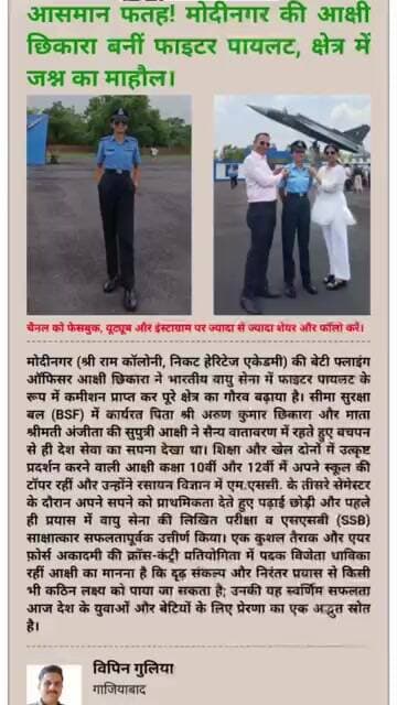 पिता की वर्दी से मिली प्रेरणा, पहली ही कोशिश में फाइटर पायलट बनकर आक्षी छिकारा ने बढ़ाया देश का मान!