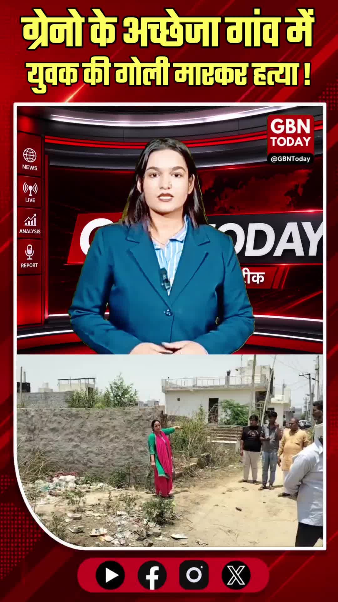 ग्रेटर नोएडा के अच्छेजा गाँव के रॉयल सिटी में युवक की हत्या ! #GreaterNoida #Murder #Crime #Badalpur #UPNews