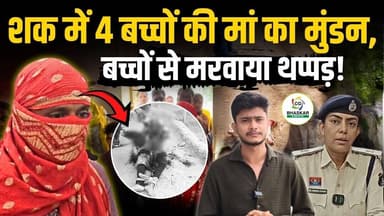 कोरिया जिले में चरित्र शंका के कारण बच्चों के सामने पत्नी का कर दिया मुंडन,जानिए पूरी घटना