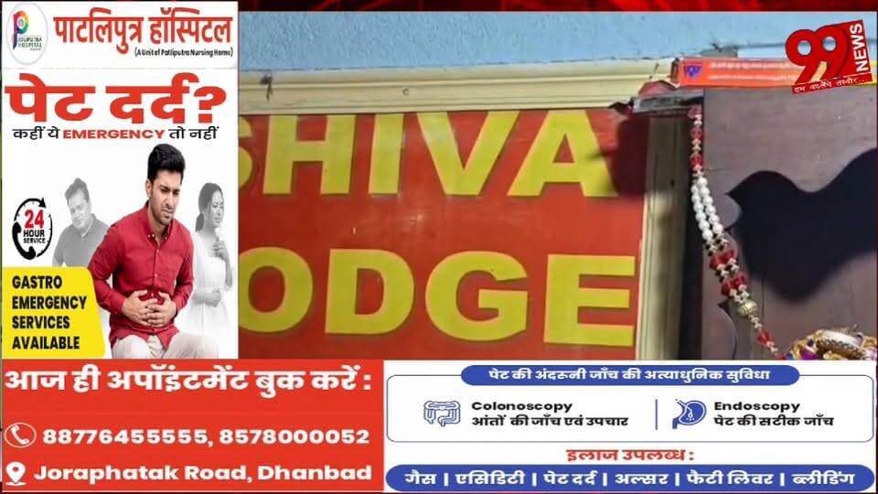 #बोकारो : #लॉज के #कमरे से #जमीन #कारोबारी का श/व #बरामद, हत्/या की #आशंका