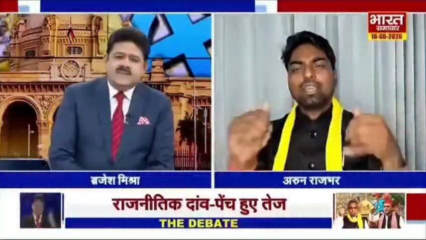 भारत समाचार न्यूज चैनल के ब्रजेश मिश्रा जी ने ओमप्रकाश राजभर की पार्टी की देखिए किस तरह घनघोर बेइज्जती की और कहा कि सपा को तोड़ने की बातें कर रहे हैं लेकिन उनकी अपनी ही पार्टी के विधायक सपा का झंडा लगाकर घूम रहे हैं।
ब्रजेश मिश्रा: आपकी पार्टी के कितने MLA हैं?
अरुण राजभर: 6-7 विधायक हैं अभी तो
ब्रजेश मिश्रा: इसमें से कितने विधायक सपा का झंडा लेकर घूम रहे हैं?
अरुण राजभर: 4 विधायक घूम रहे हैं
ब्रजेश मिश्रा: तो आपकी पार्टी खुद ही टूट गई और आप सपा को तोडने की बात करते हैं।
#follower #nonfollowers #सपा #समाजवादीपार्टी
#सुभासपा #भारतसमाचार