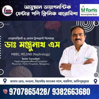 আনন্দ সংবাদ, দক্ষিণ ভারত নয় এবারে আলিপুরদুয়ারেই বেঙ্গালুরুর FORTIS খ্যাতনামা কিডনি রোগ বিশেষজ্ঞ ডা: Manjinath. S, আগামী 28 এবং 29 জুন বারবিশাতে বসবেন, অতি শীঘ্রই যোগাযোগ করুন 9707865428 / 9382663680 নম্বরে
#doctor #nephrologist #diagnostics #alipurduardiatrict #barobisha #highlightseveryone #hospitality #Kidney #people