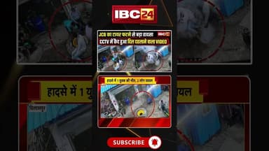 JCB Tyre Blast VIDEO: हवा भरते वक्त फटा JCB का टायर! #bilaspur #cgnews #viralvideo #viralshorts