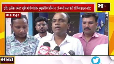 कानपुर#7 सूत्रीय मांगों को लेकर मुख्यमंत्री से मिलने जा रही अपनी जनता पार्टी हाउस अरेस्ट