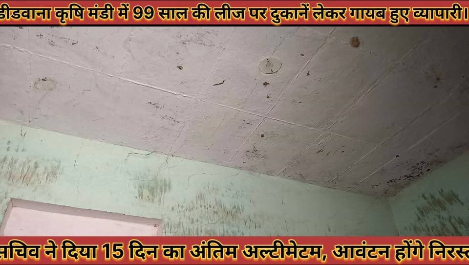 #कृषि_मंडी_में_99_साल_की_ली_पर_दुकानें_लेकर_गायब_हुए #व्यापारी_सचिव_ने_दिया_15_दिन_का_अंतिम_अल्टीमेटम
#krshi #mandi #me #99 #saal #ki #leej #par #dukane #lekar #gayab #huye #vyapari #sachiv #ne #diya #15 #din #ka #antim #altimetam #news #didwanajila
